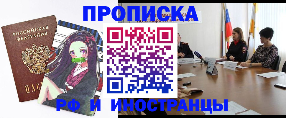 прописка в Черкесске