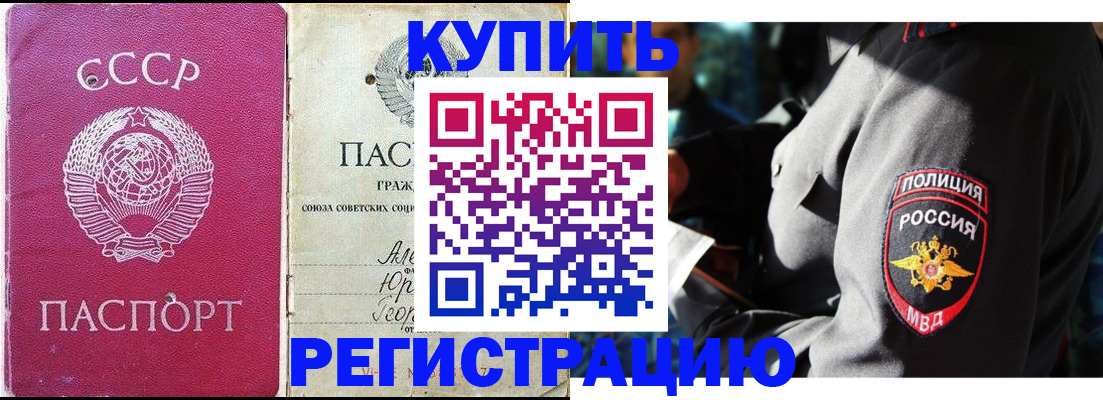 временная регистрация купить в Черкесске